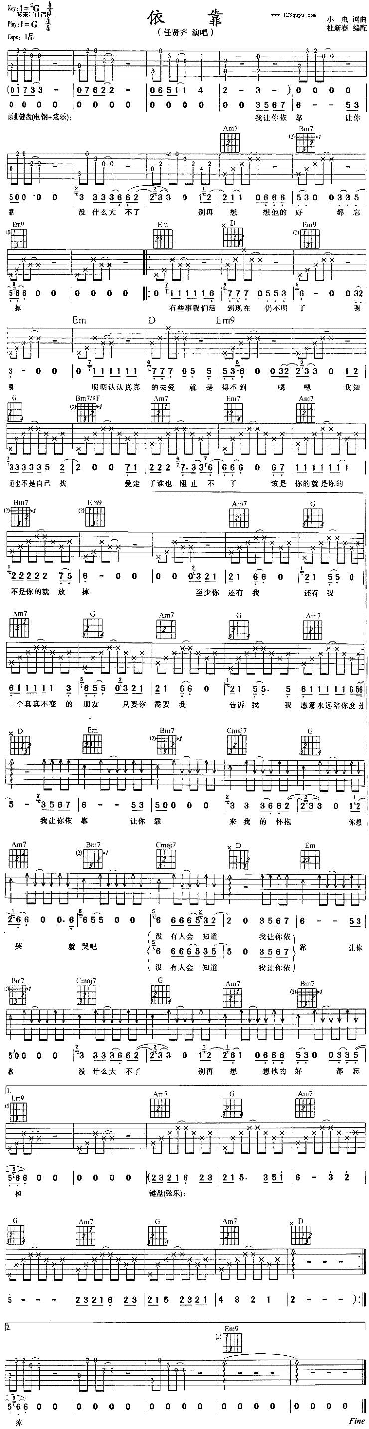 依靠 (任贤齐)吉他谱 