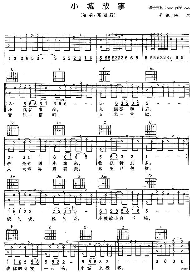小城故事吉他谱 