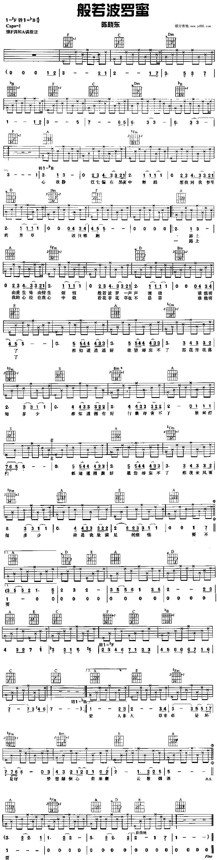 般若波罗蜜吉他谱 