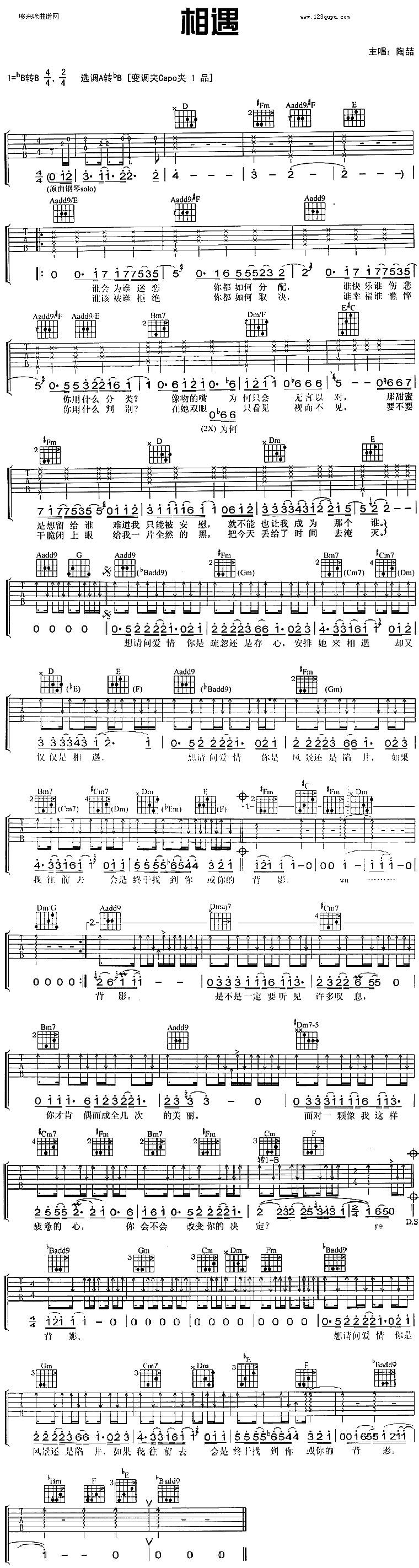 相遇(陶喆)吉他谱 