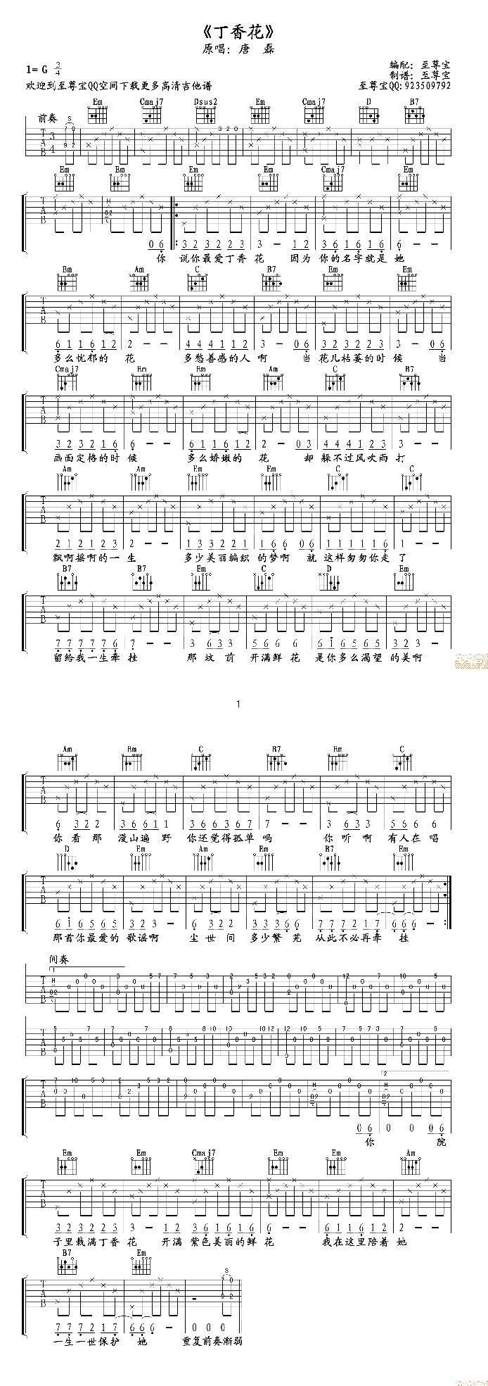 丁香花 高清六线谱吉他谱 