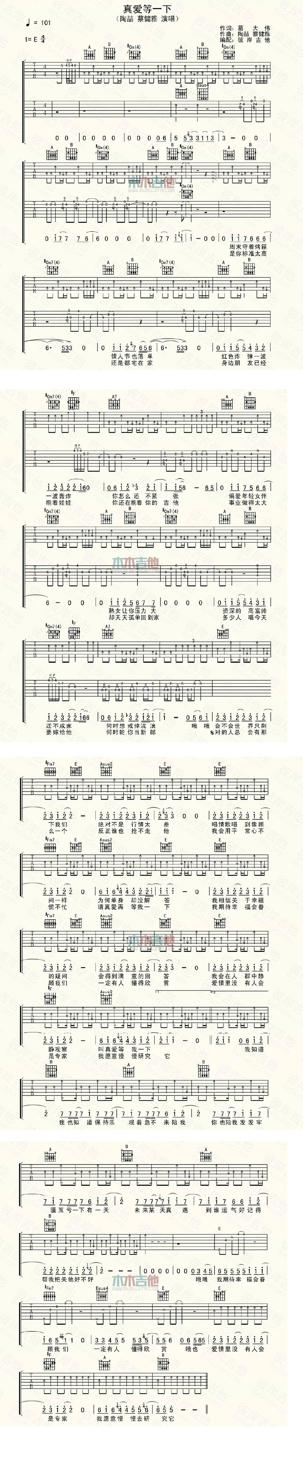 真爱等一下 陶喆 蔡健雅吉他谱 
