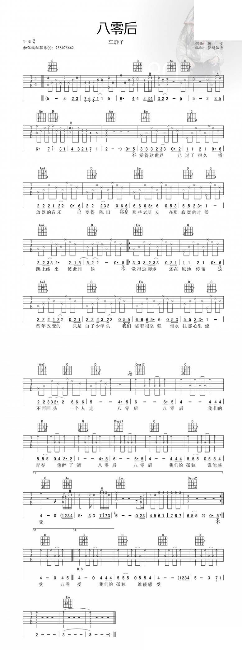 80后 八零后吉他谱 