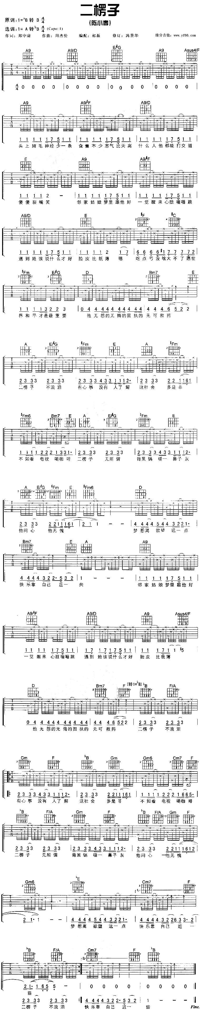 二楞子吉他谱 