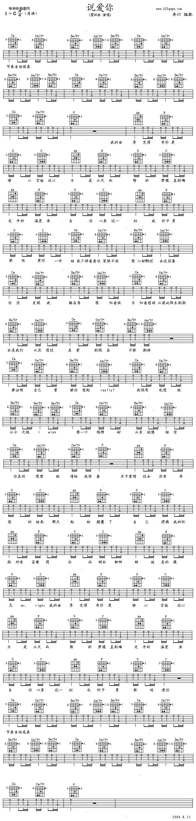 说爱你 (蔡依林 )吉他谱 