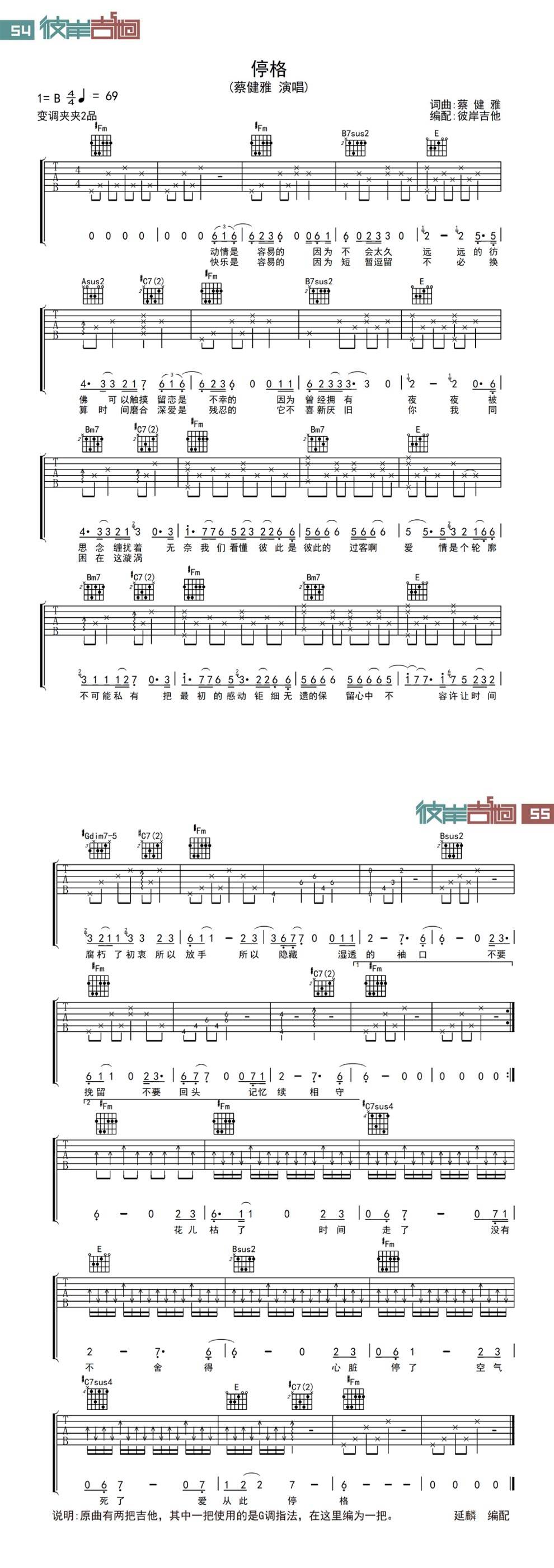 停格吉他谱 