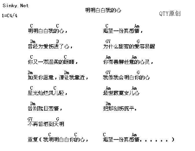 明明白白我的心吉他谱 