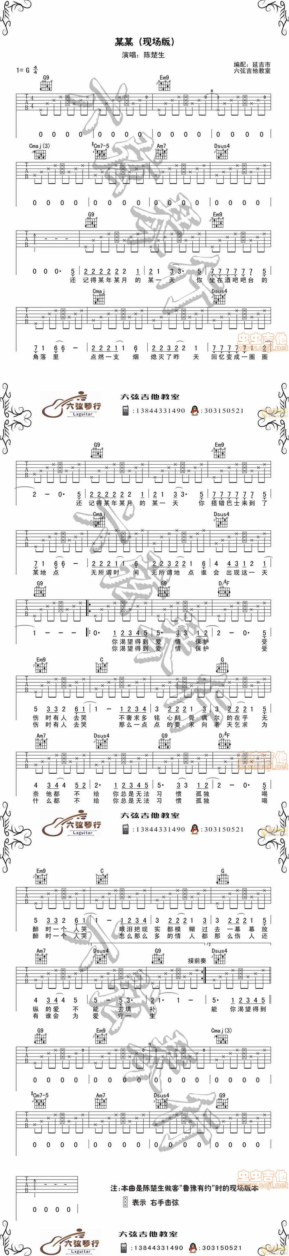 某某 原版吉他谱 
