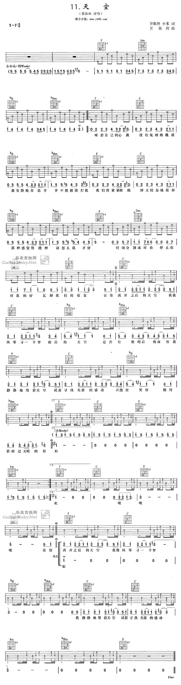 天空吉他谱 