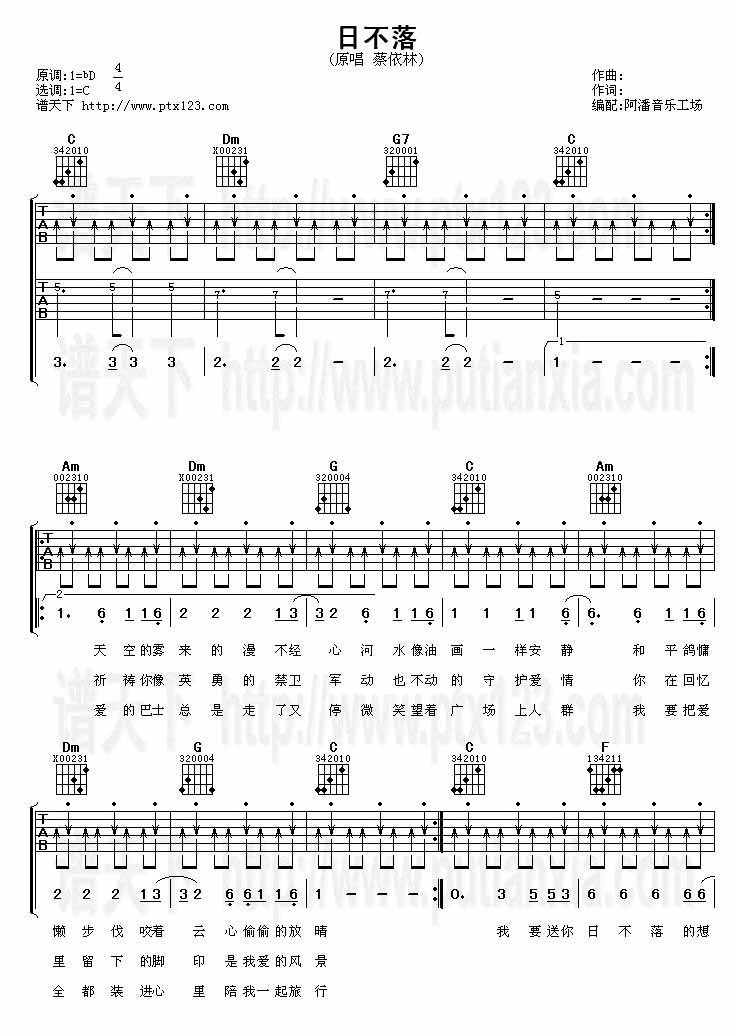 日不落(吉他谱)