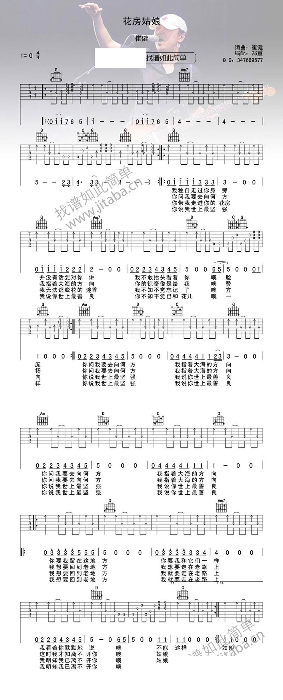 花房姑娘 新编配吉他谱 