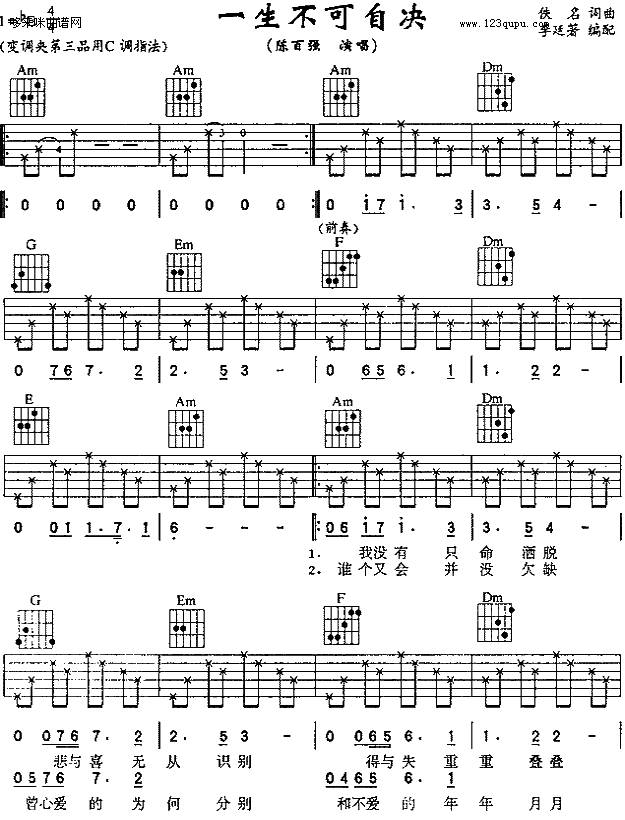 一生不可自决-陈百强吉他谱