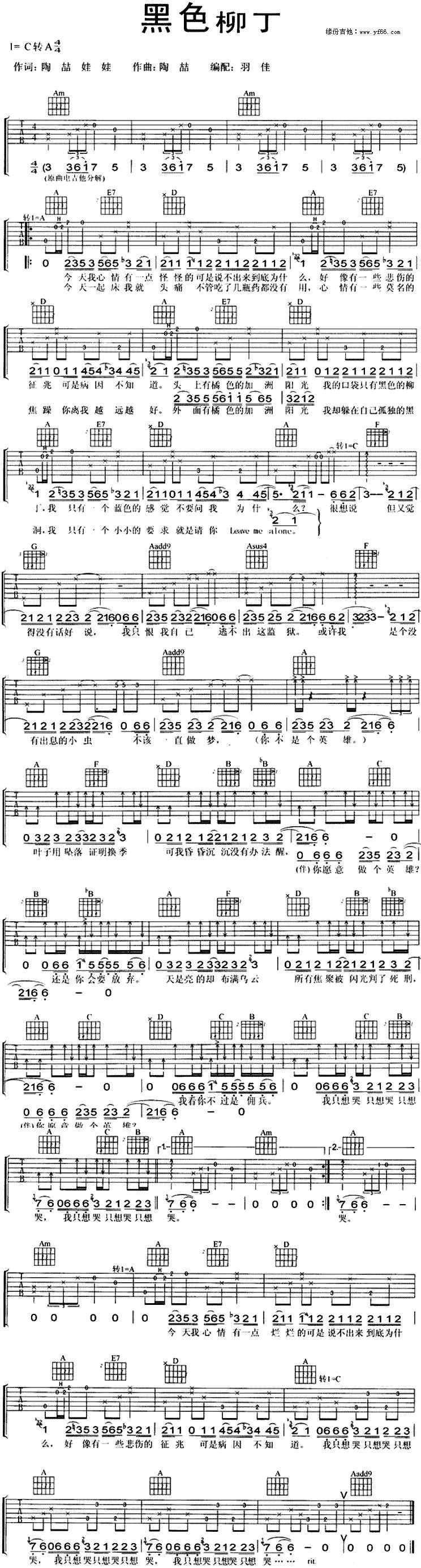 黑色柳丁吉他谱 