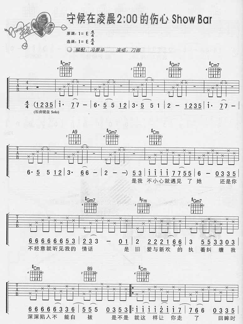 守候在凌晨2:00的伤心Show bar吉他谱
