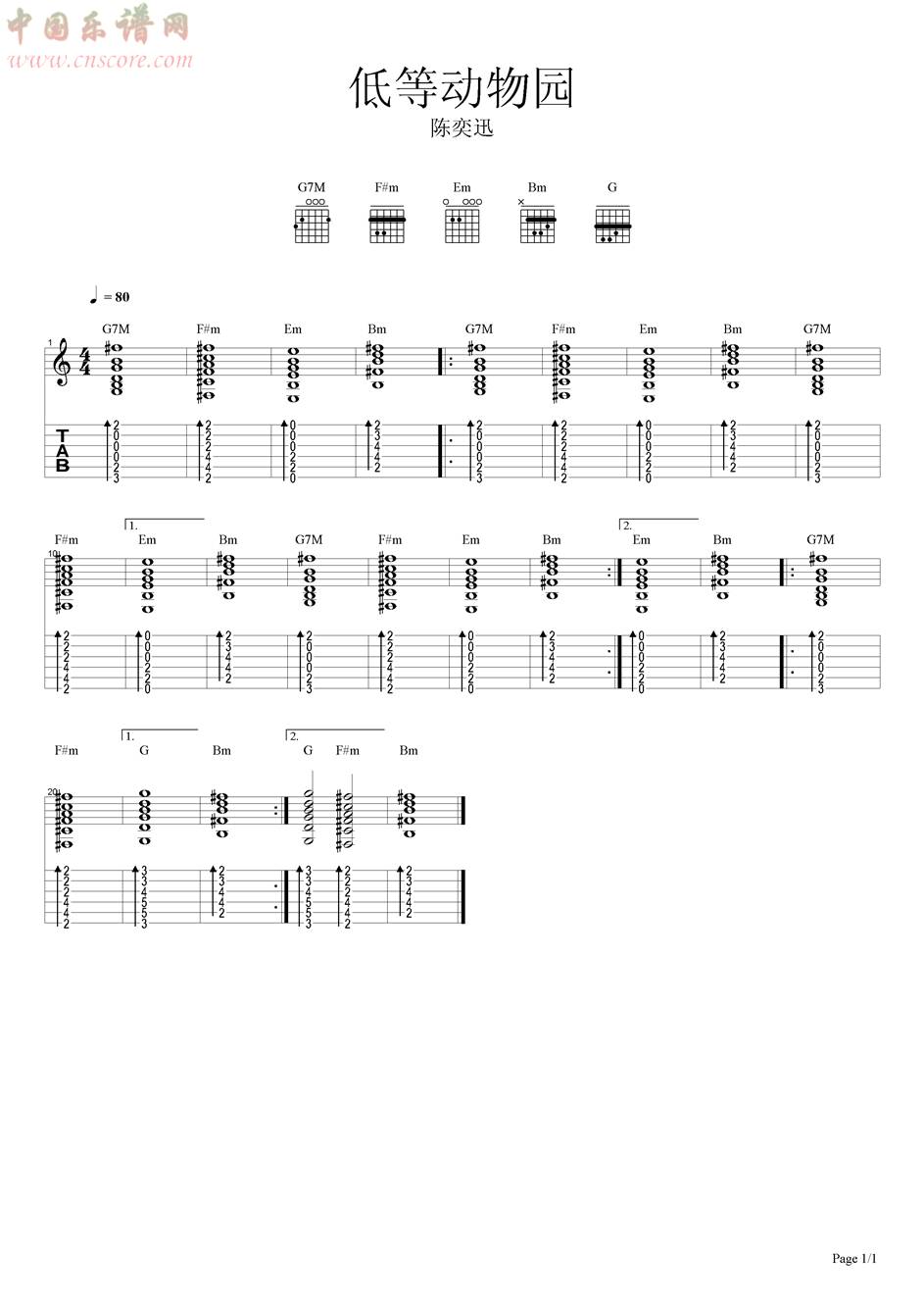 低等动物园吉他谱 