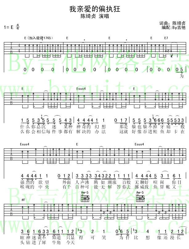 我亲爱的偏执狂吉他谱