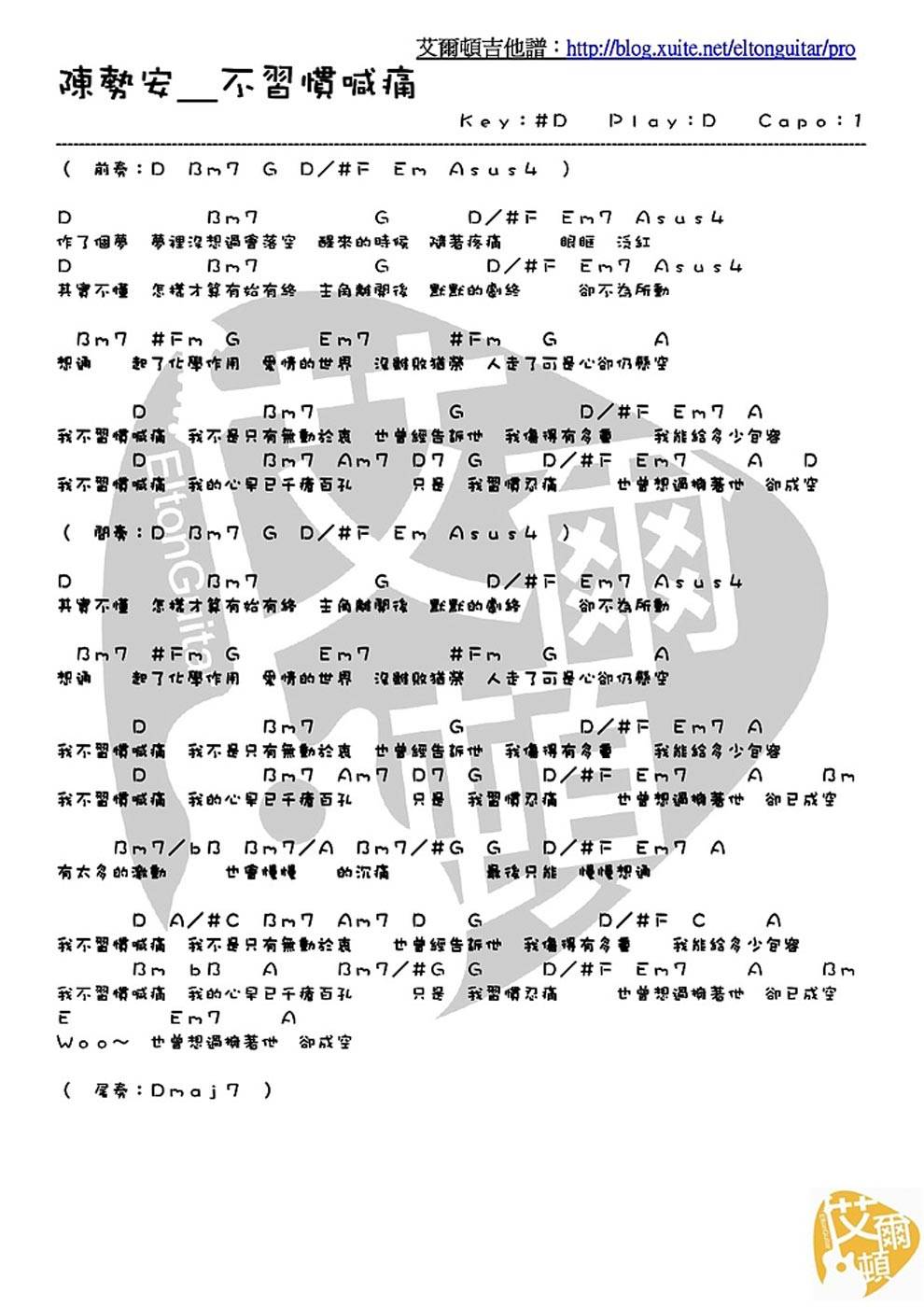 不习惯喊痛吉他谱 