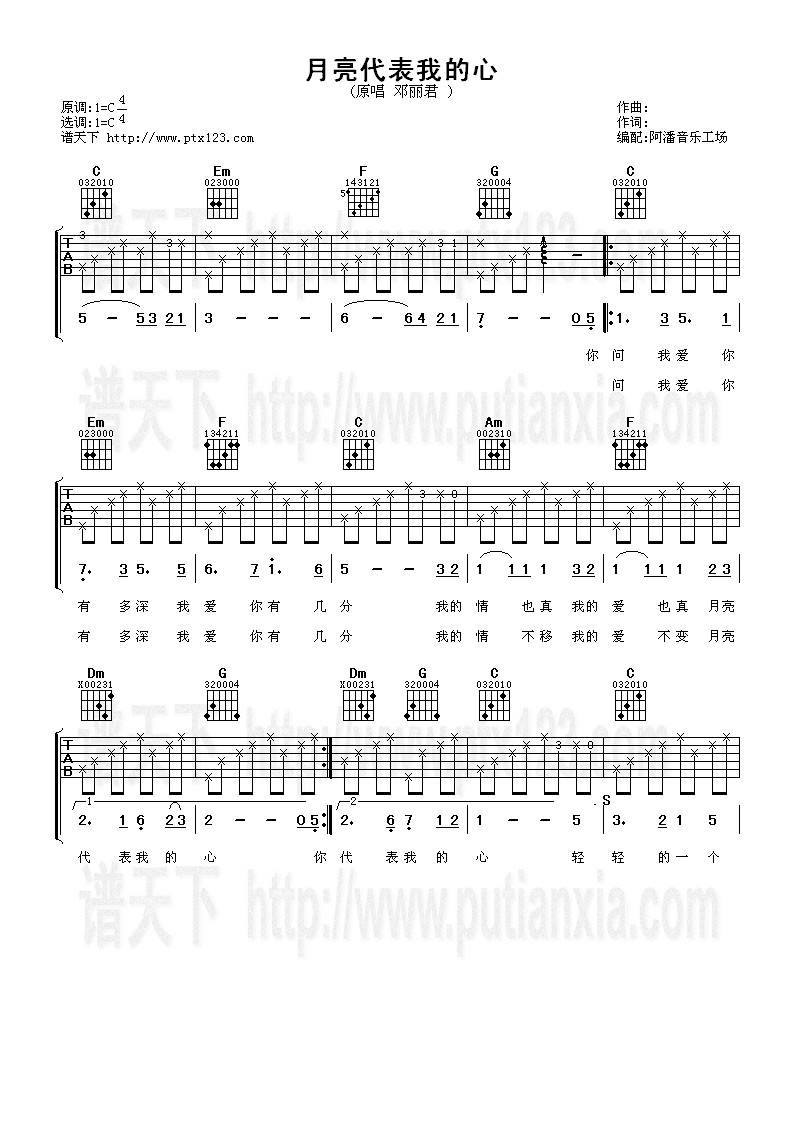 月亮代表我的心吉他谱