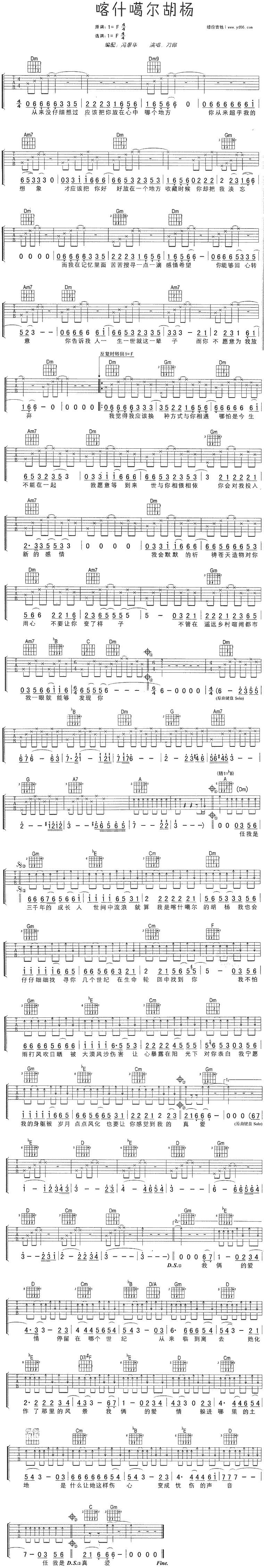 喀什葛尔胡杨吉他谱 