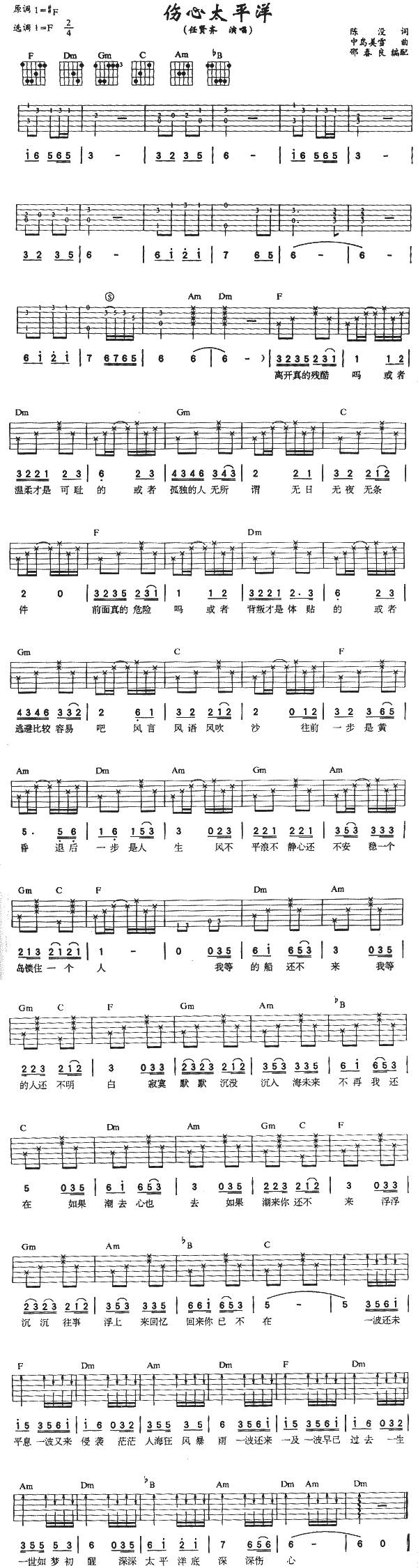 伤心太平洋(《新神雕侠侣》片尾曲)吉他谱 