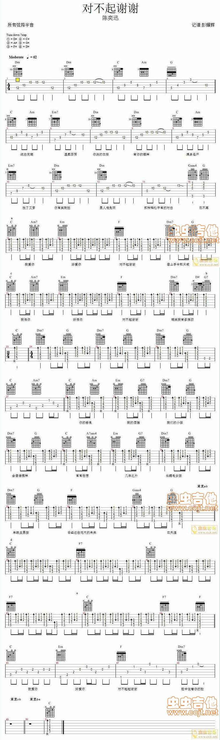 对不起谢谢吉他谱 