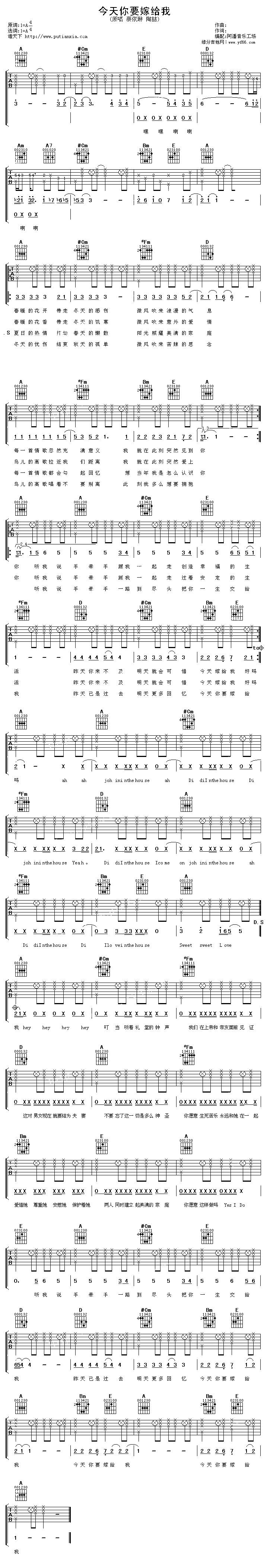 今天你要嫁给我吉他谱 