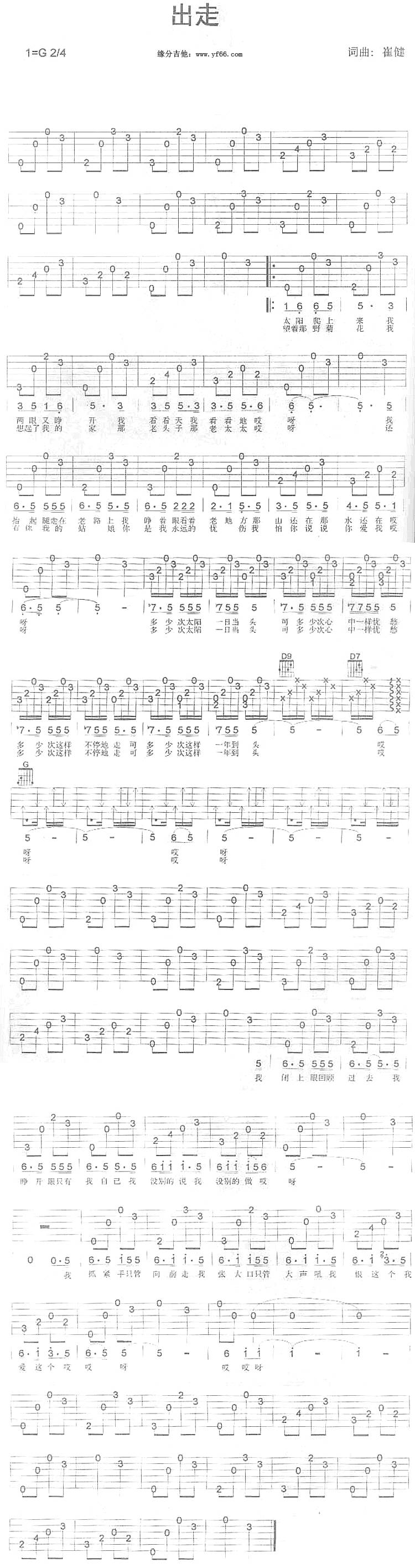 出走吉他谱 