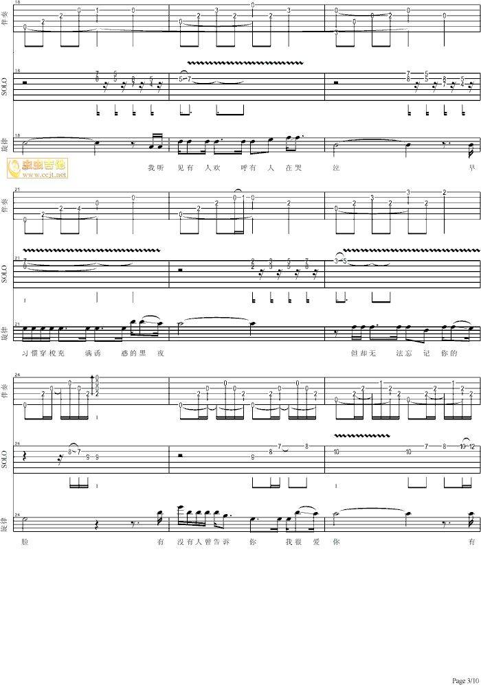 有没有人告诉你-（完美双吉他版）吉他谱 