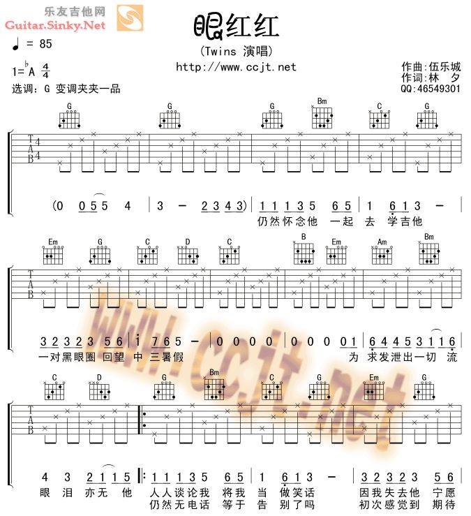 眼红红（图片谱）吉他谱 