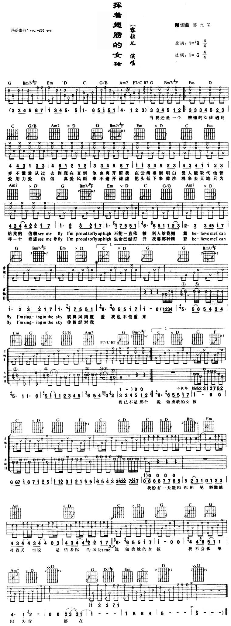 挥着翅膀的女孩吉他谱 