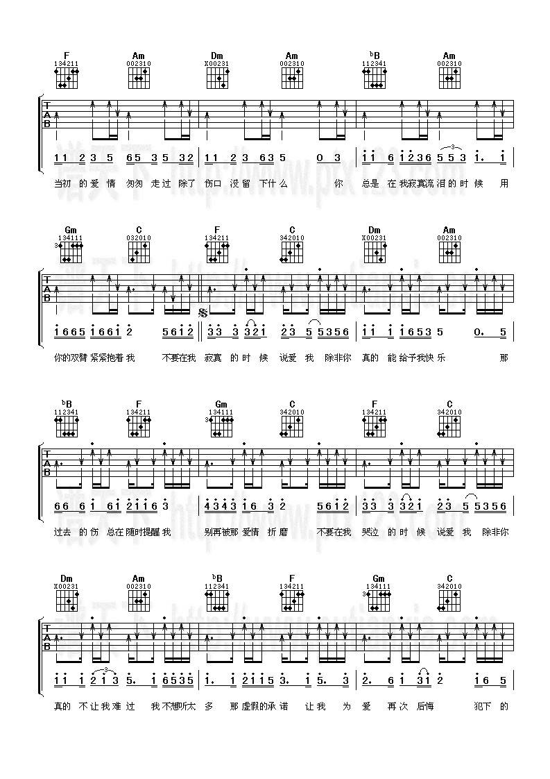不要在我寂寞的时候说爱我吉他谱