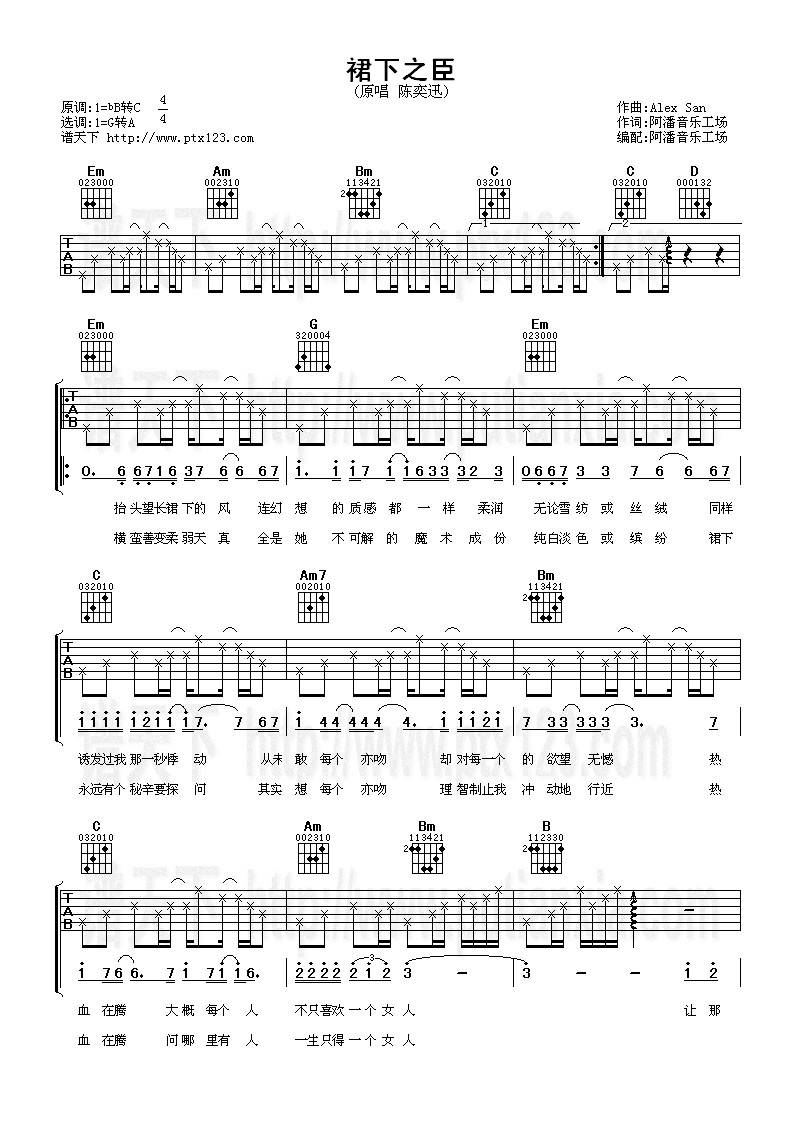 裙下之臣吉他谱