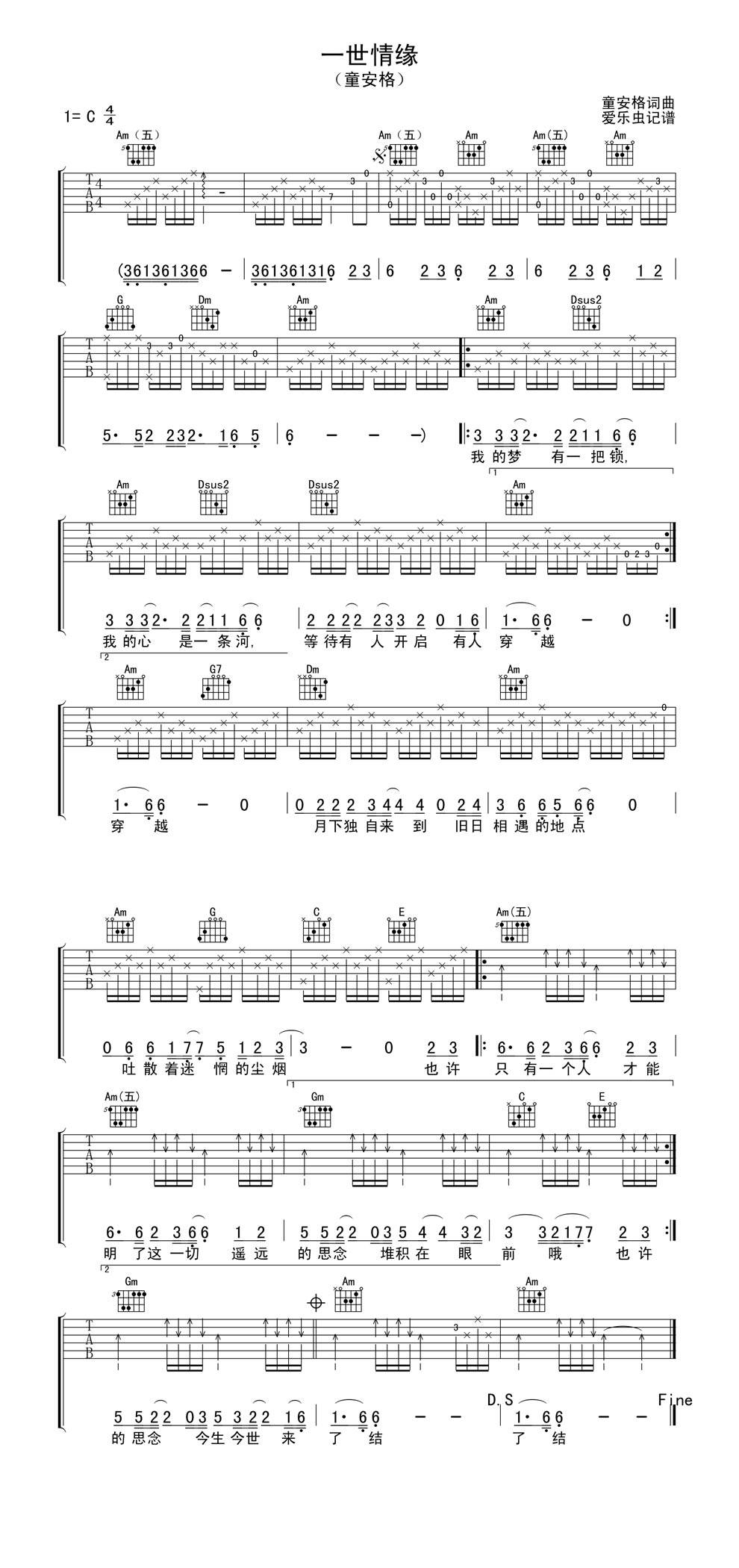 一世情缘 高清吉他谱 