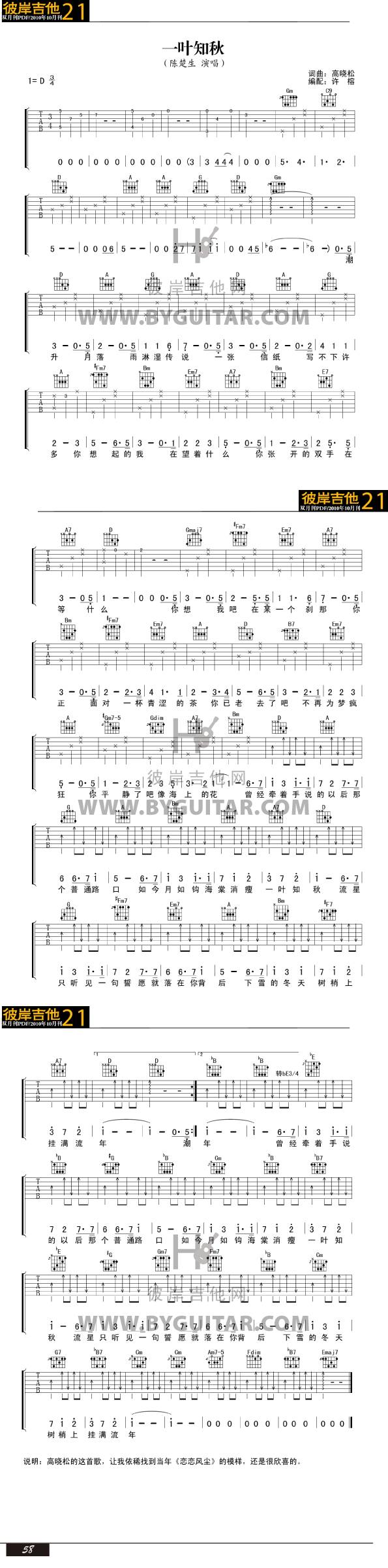 一叶知秋吉他谱 