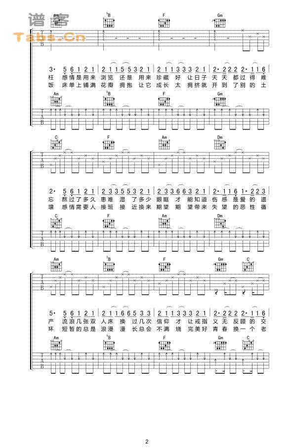 爱情转移 	吉他谱
