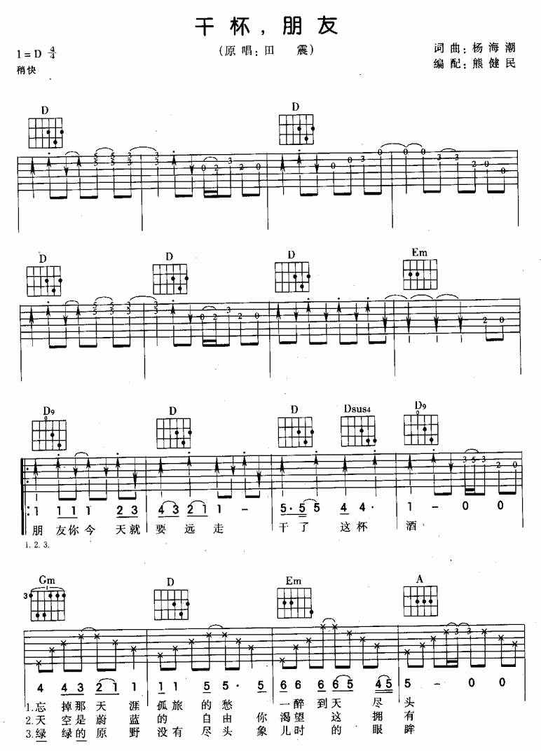 干杯朋友吉他谱 