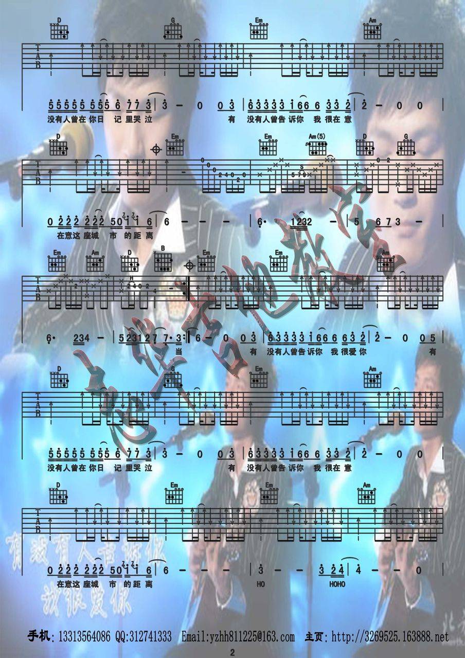 有没有人告诉你（改编弹唱版）吉他谱