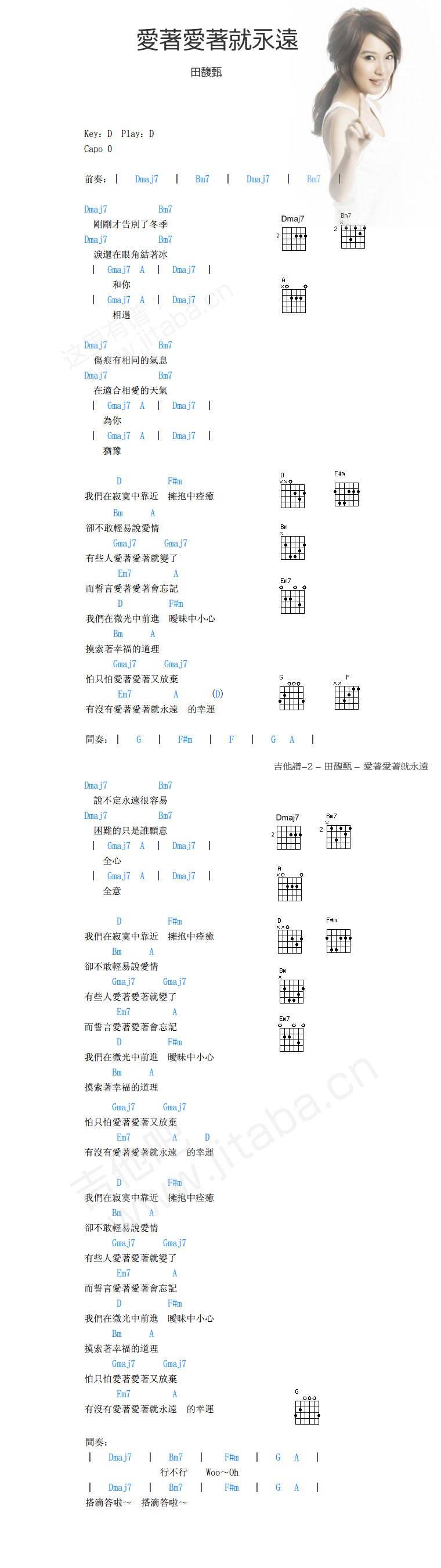 爱着爱着就永远吉他谱 