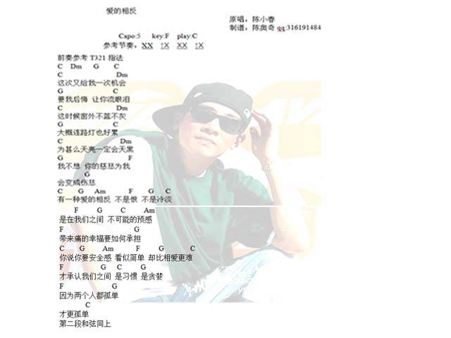 爱的相反吉他谱 