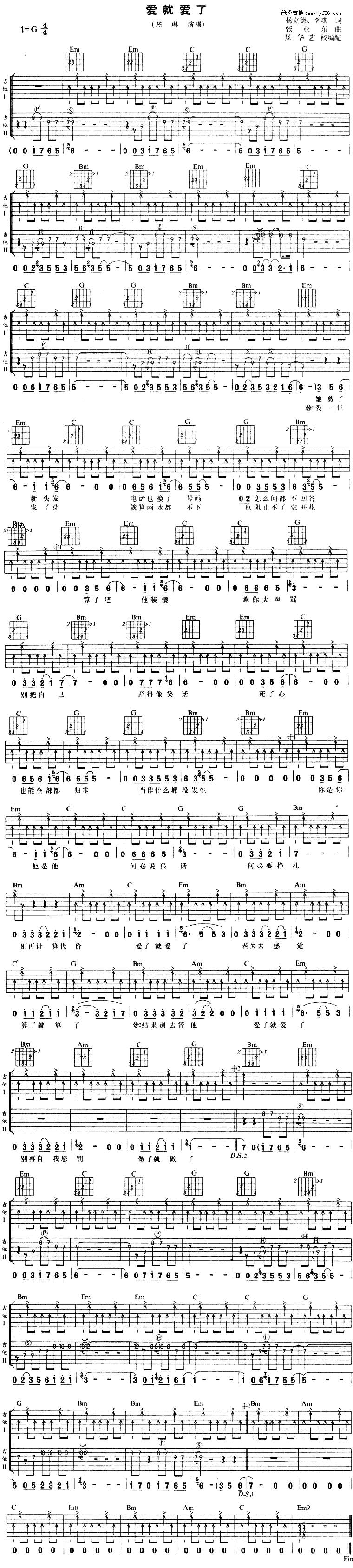 爱就爱了吉他谱 