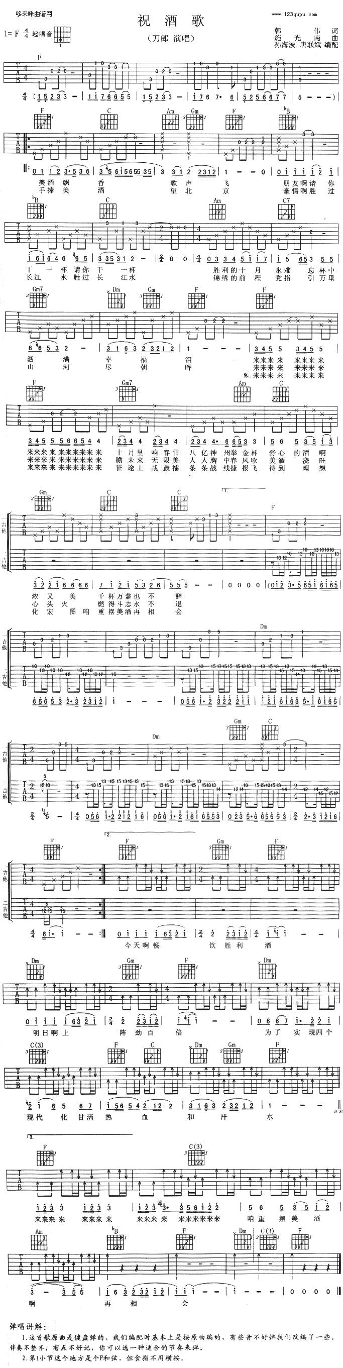 祝酒歌(刀郎)吉他谱 