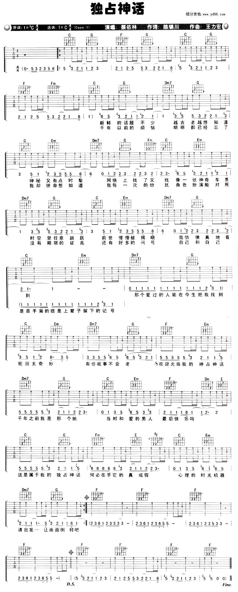 独占神话吉他谱 
