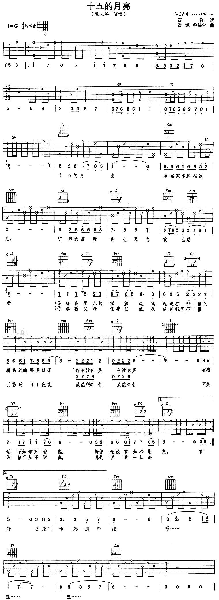 十五的月亮吉他谱 