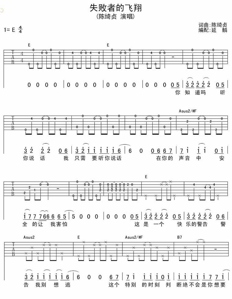 失败者的飞翔吉他谱