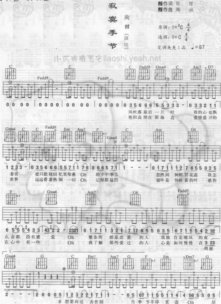 寂寞的季节 Ver5吉他谱 