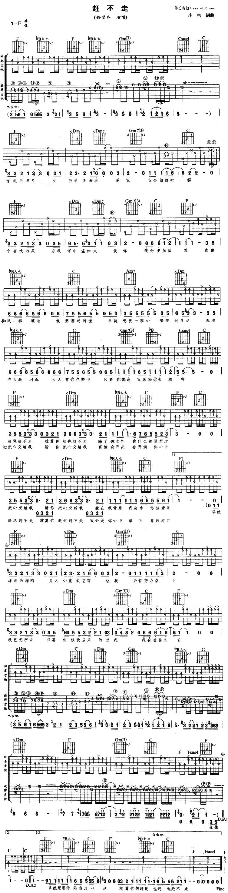 赶不走吉他谱 