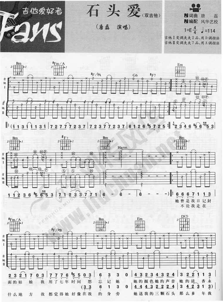 石头爱吉他谱