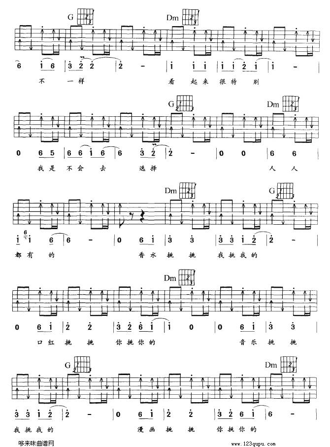 我挑我的（陈琳）吉他谱