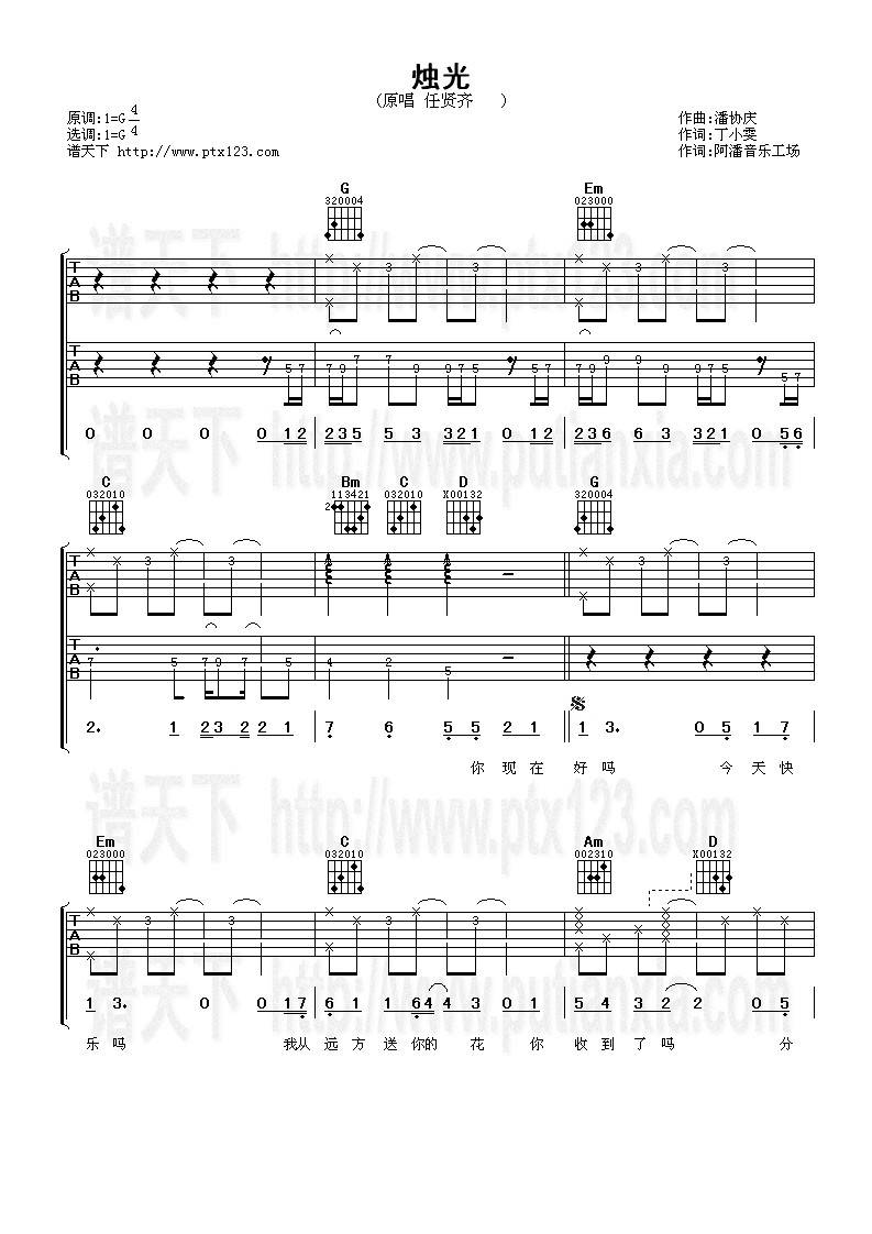 烛光吉他谱