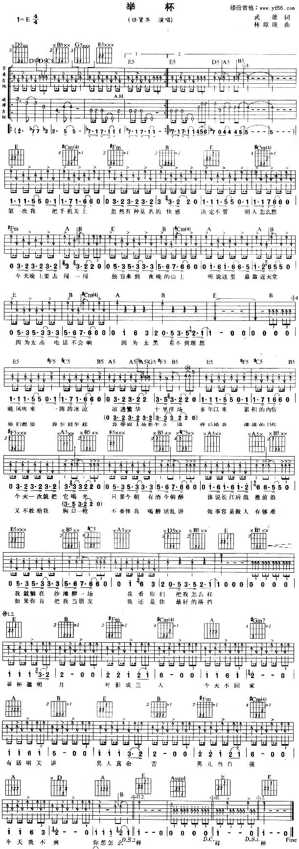 举杯吉他谱 